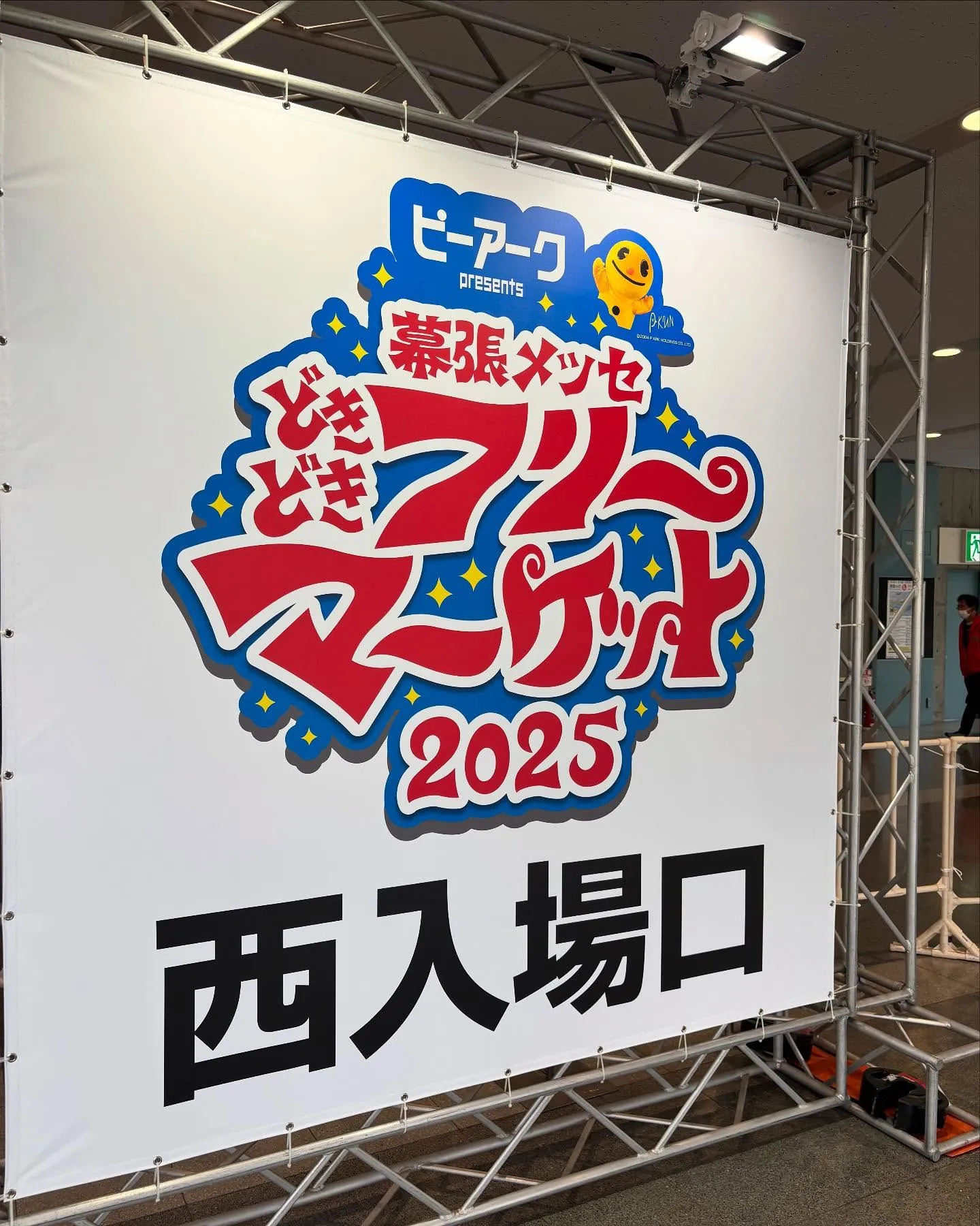 ゴールデンウィークの最終日、恒例の幕張フリーマーケットに行っ...