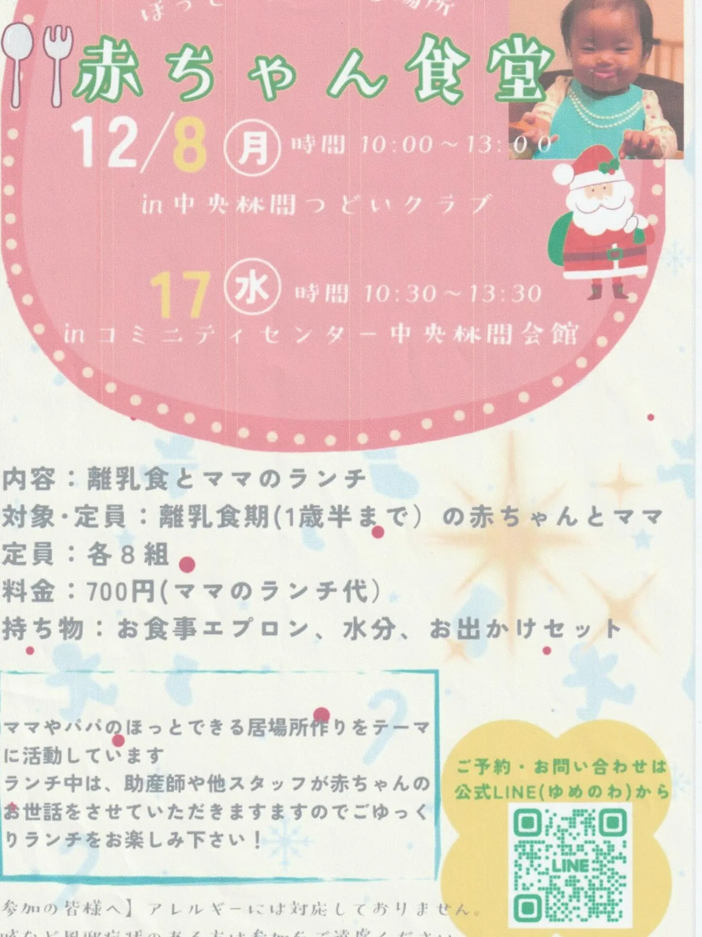 2回目のつどいクラブさんにて「赤ちゃん食堂」に【骨盤＆背骨矯...